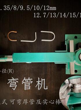 小半径R手动弯管器6厘8个9.5mm10实心12铁12.7半圆U型14弯管器15