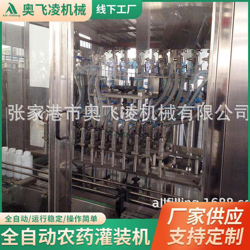 全自动农药灌装机液体肥料灌装机缓释肥水溶肥酒精直线灌装设备