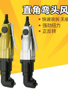 10HAL弯头风批90度直角角落6H气动螺丝刀10H改锥起子