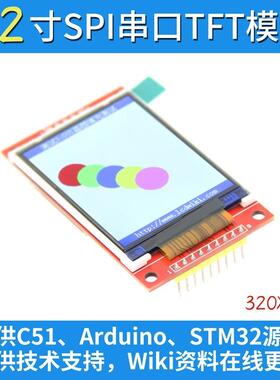 2.2寸全新串口TFT SPI液晶屏彩屏模块 高清240X320兼容5110 4个IO