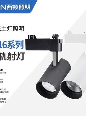 西顿射灯led导轨道射灯24W35W服装店商铺背景墙商用高亮CEL9116C