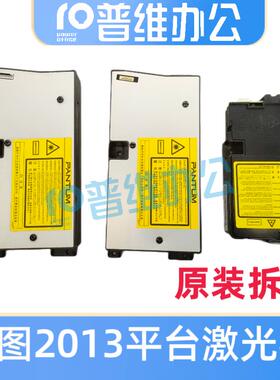 奔图原装M6202w激光器6500n 6506 6200 6600 2506 2200解决01 02