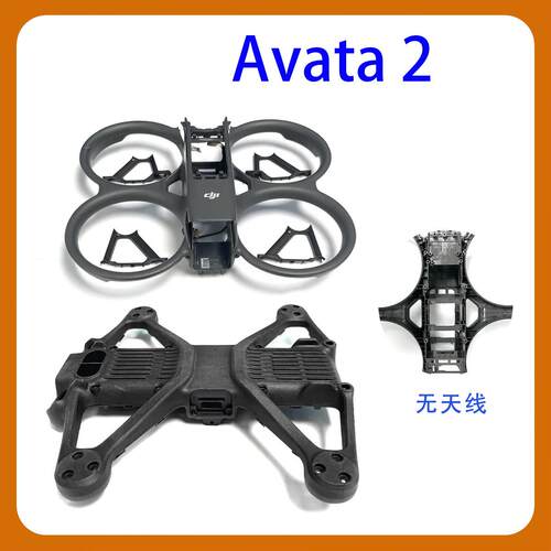 适用于DJI Avata2无人机上壳下壳桨叶保护圈底壳原厂维修配件