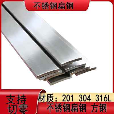 304不锈钢条扁条316扁条扁铁钢条实心方块方条201方钢型材冷拉303