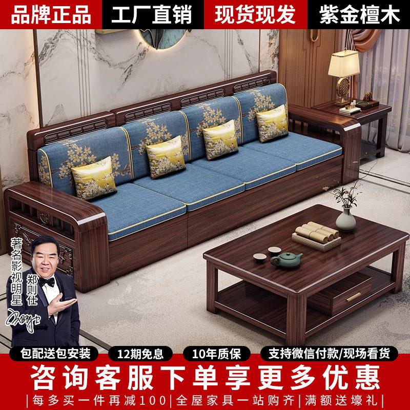 新中式实木沙发家用小户型客厅三人位紫金檀木直排四人位木质沙发