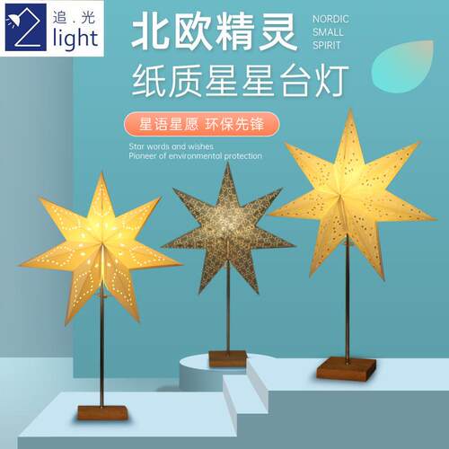 北欧圣诞节窗台七角植绒星星台灯婚庆节日会展装饰立灯床头小夜灯