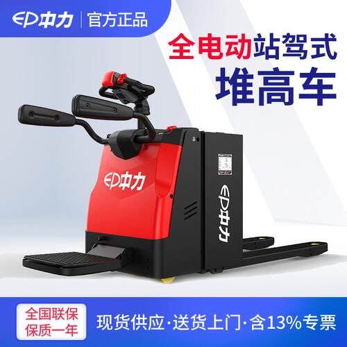 中ZKC力RL202全Z电动站驾式叉车P托盘搬车运踏板式唧车地牛