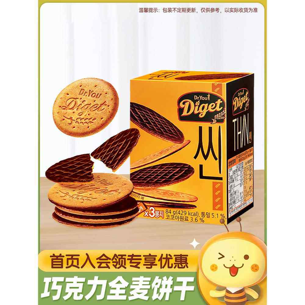 韩国进口好丽友薄脆巧克力全麦消化饼干84g代餐饱腹网红休闲零食