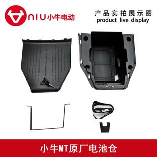 小牛电动车官方正品MT25款锂电版30A24A原厂脚踏电池仓储物脚踏版