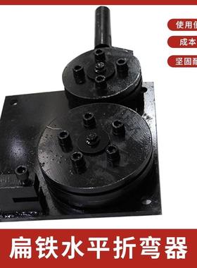 动扁11096铁折弯器钢水手平打弯镀锌扁条扁铝排扳弯曲折钢筋弯机