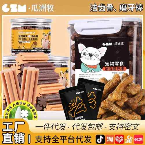 狗狗零食磨牙棒小型犬幼犬泰迪比熊专用训狗洁齿棒骨头宠物粮零食