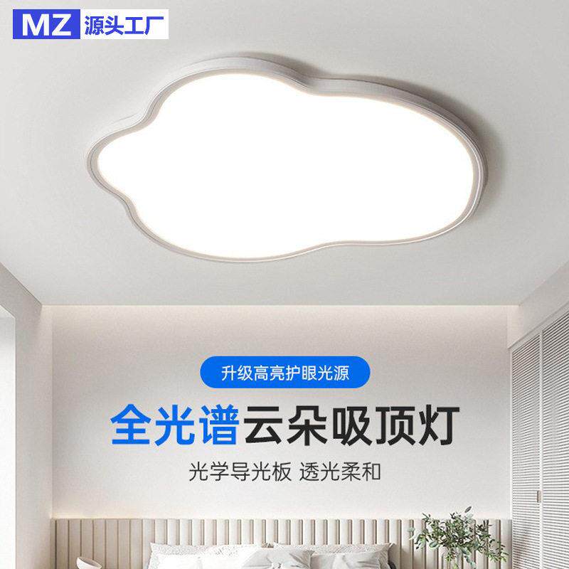 亚克力卧室吸顶灯简约普瑞全光谱护眼灯具浪漫女孩儿童房间云朵灯