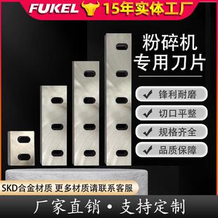 九洛硅动刀塑料集中破碎机刀片SKD11合金刀具定刀 强力粉碎机刀具