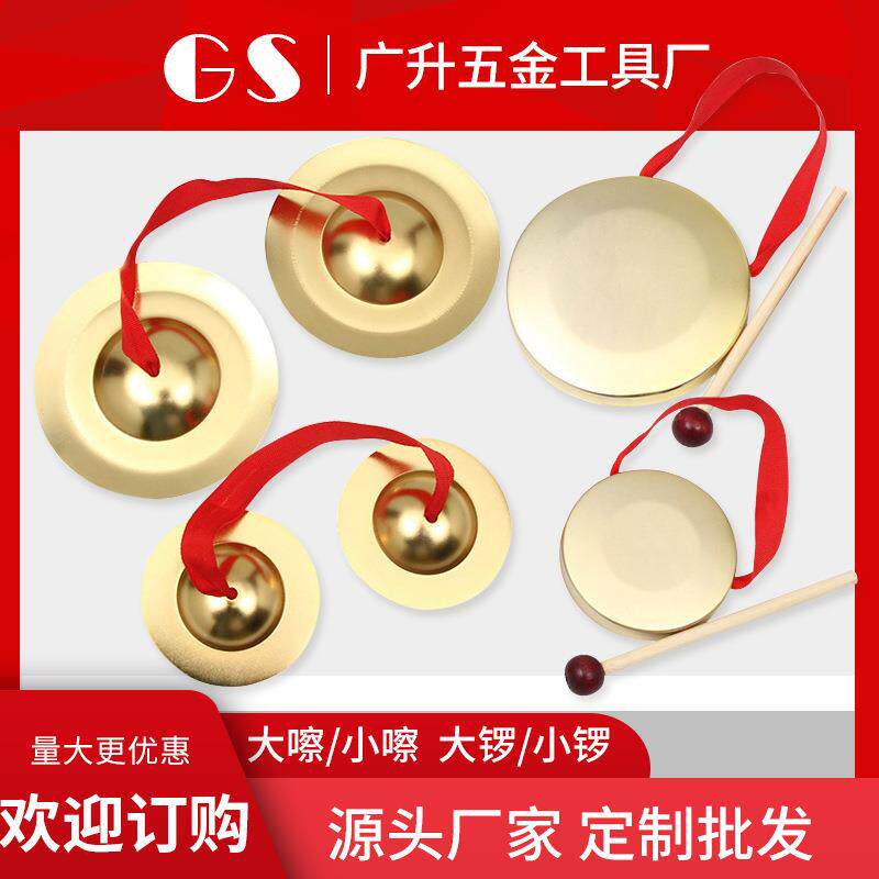 厂家货源小铜锣 小铜镲 大锣 小嚓小铜嚓 儿童乐器摆地摊