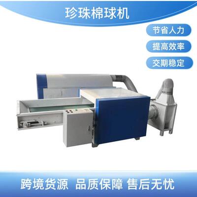 PP棉成球机开松成球一体机颗粒球成球机填充设备珍珠棉球机