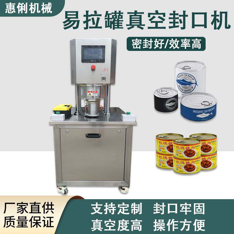 广州罐头真空封盖机易拉罐食品罐装负压封口机半自动抽真空封罐机