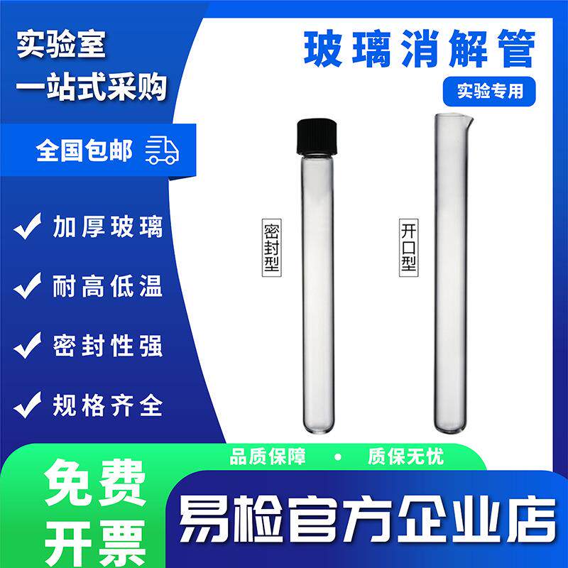 COD消解管快速消解试管水质测定消解试管耗材