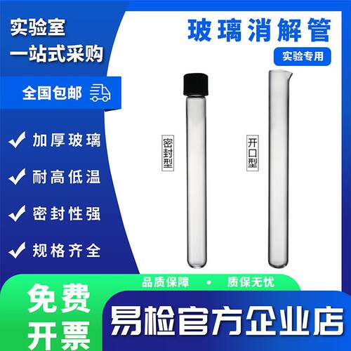 COD消解管快速消解试管水质测定消解试管耗材