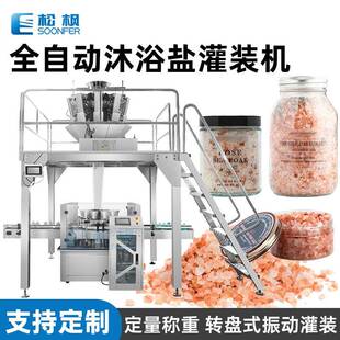沐浴盐海盐灌装机自动定量称重颗粒罐装机玻璃塑料瓶泻盐灌装机