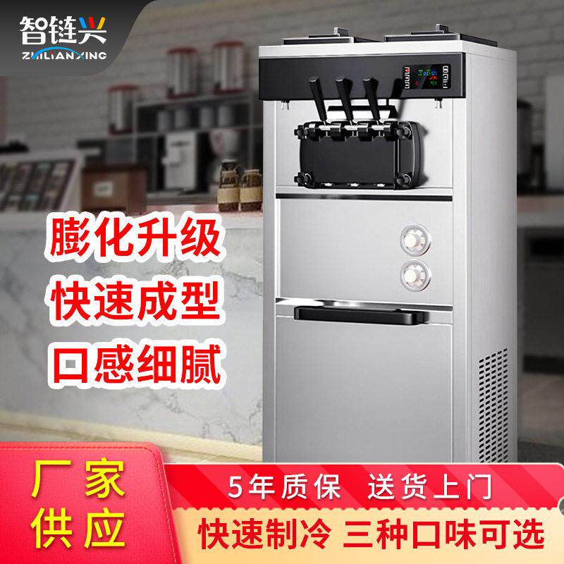 冰激凌机商用立式台式冰淇淋机小型自制全自动甜筒软雪糕机奶茶