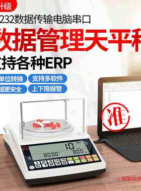 RS232电脑串口数据传输电子天平0.01g计数电子秤标签打印电子称