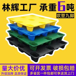 吹塑托盘 林辉塑业1210九脚吹塑托盘仓库卡板仓储叉车吹塑托盘
