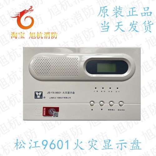 松江云安 JB-YX-9601（原JB-YX-252A) 通用楼层显示器 火灾显示盘