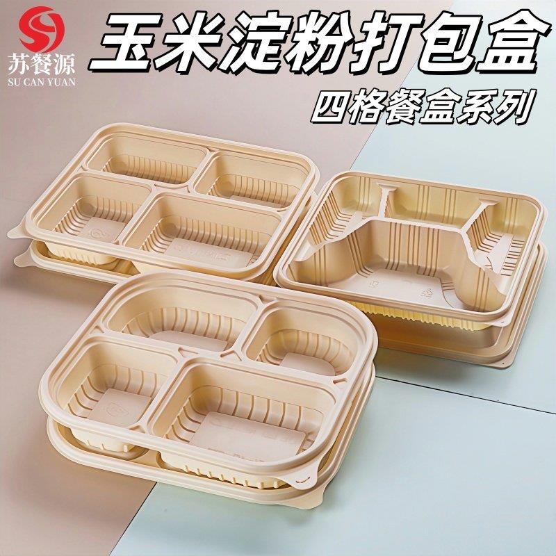 一次性玉米淀粉餐盒可降解分格打包盒四格五多格外送快餐加厚饭盒
