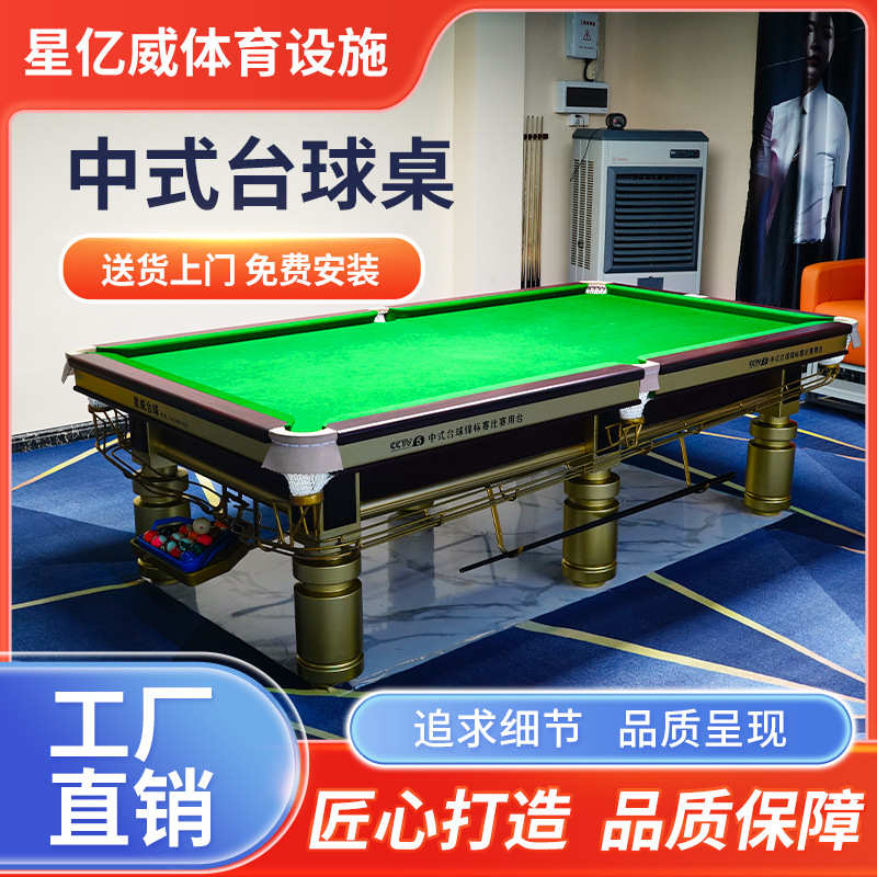 室内商用球厅台球桌标准型大理石中式八尺九尺桌球台实木加强框架