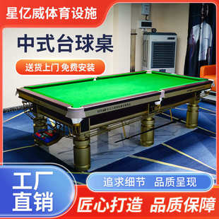 室内商用球厅台球桌标准型大理石中式八尺九尺桌球台实木加强框架