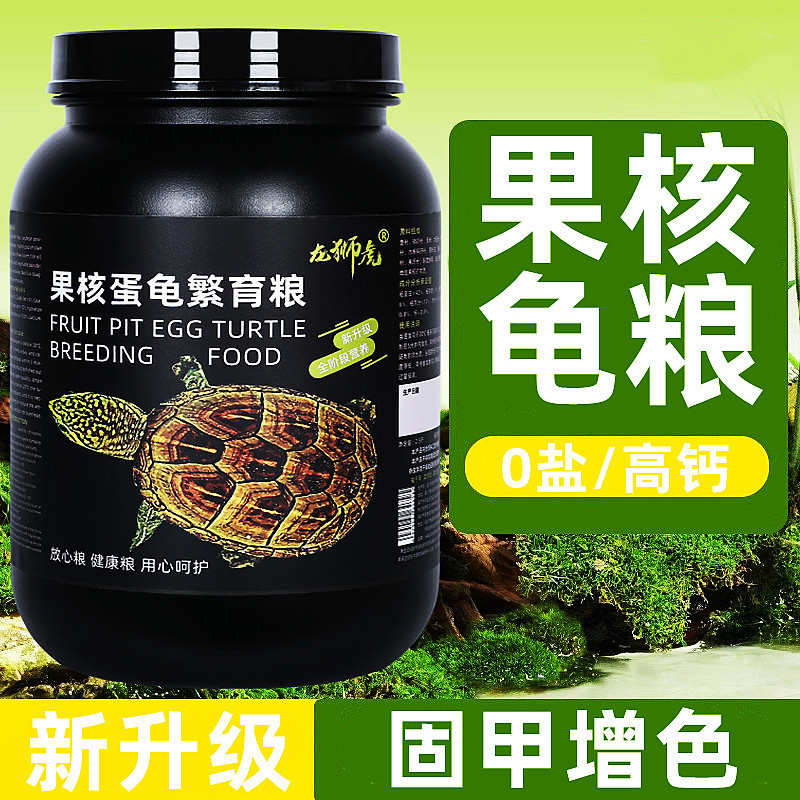 龟粮果核龟蛋龟饲料专用深水泥龟颗粒粮食专用上浮龟食龟料高钙