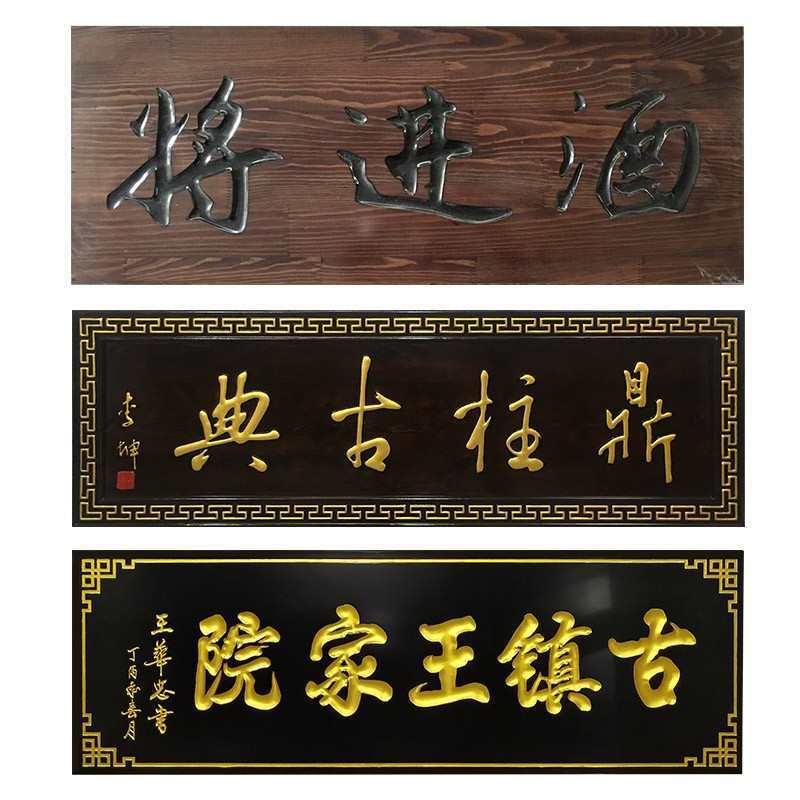 木雕额开业木匾匾实木牌匾F87TSJT5木头质对联门店板铺木刻字招牌