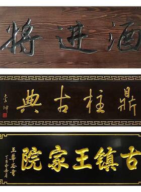 木雕匾额开业木匾实木牌匾木质对联门头店铺木板刻字招牌
