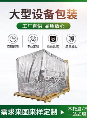 苏州真空包装木箱防潮木箱防锈包装木箱提供包装方案可现场包装