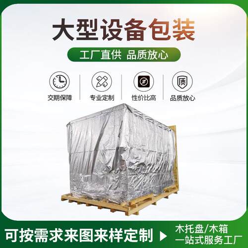 苏州真空包装木箱防潮木箱防锈包装木箱提供包装方案可现场包装