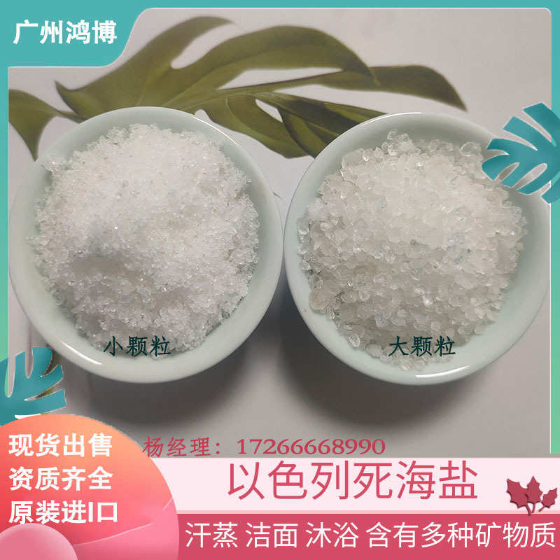 以色列死海盐大颗粒小颗粒纯白色死海浴盐无杂质洁面泡澡盐