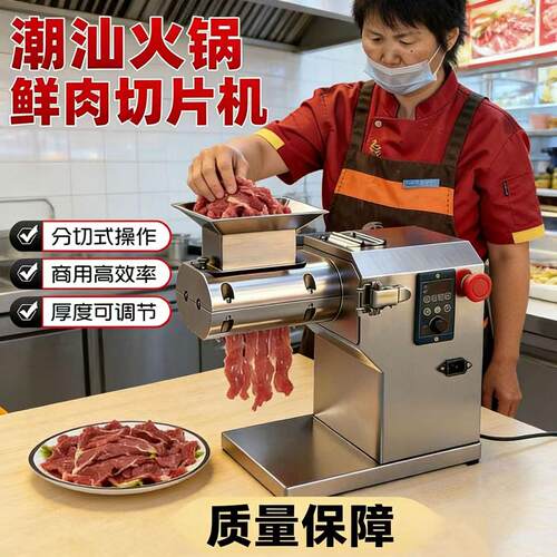 鲜肉切片机商用鲜牛羊肉吊龙毛肚腰片潮汕火锅店台式全自动切肉机