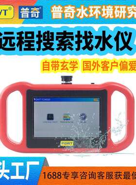 PQWT普奇 TCM discover more water sources 远程搜索找水仪工厂