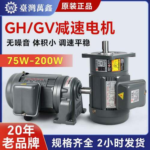台湾中型齿轮减速电机75W~200W压铸机械齿轮减速马达供应