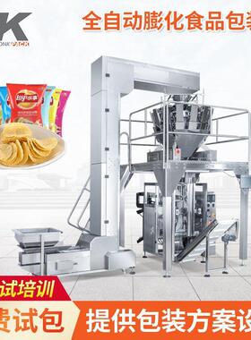 全自动膨化食品包装机立式糖果零食颗粒薯条薯片食品包装机械