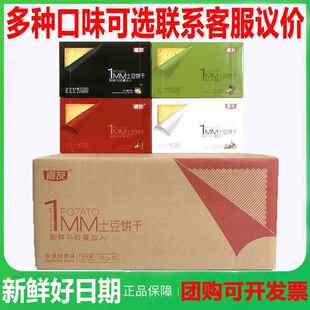 广东嘉友土豆饼干薄饼318g休闲食品薄脆饼干小袋小吃整箱15盒零食