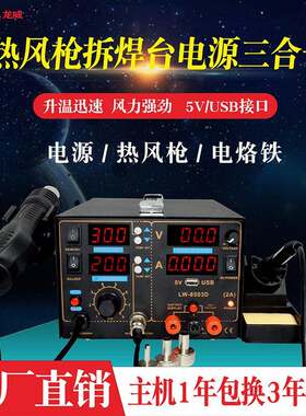 龙威8503D三合一热风枪拆焊台650W恒温数显电烙铁可调焊接热风台