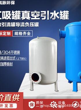 碳钢加厚板材虹吸罐真空引水罐泵前引流装置不锈钢上下封头导流罐