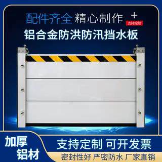 佐能电力防洪挡水板防汛铝合金防水板移动式车库地下室厂房阻水墙