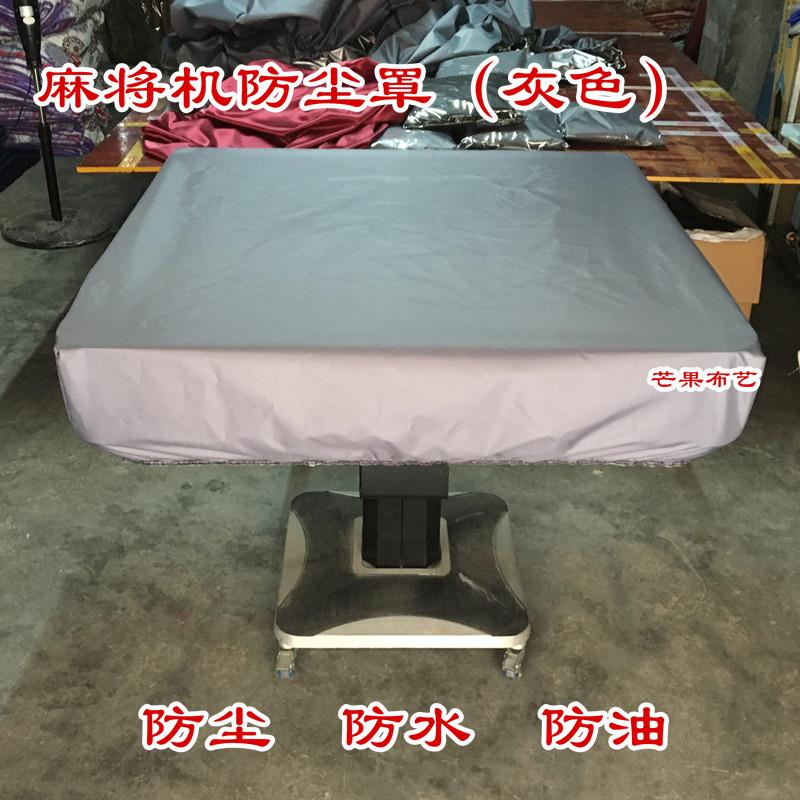 麻将机防尘罩防水台面盖布防油麻将桌布麻将机桌面盖巾灰色图片