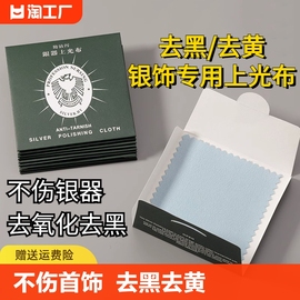 擦银布首饰(布首饰)饰品，银器保养抛光布搽银布洗银水清洁工具神器氧化擦拭