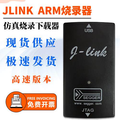 JLINK V9 V11 V12 V13烧录器原版方案程式设计调试烧录STM32 jlin