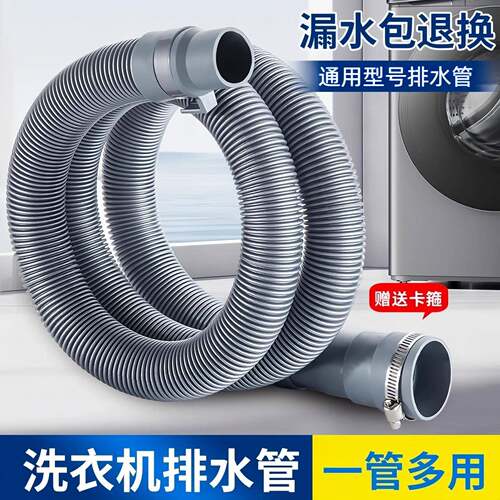 通用洗衣机排水管出水管下水管延长管加长管软管全半自动波轮滚筒