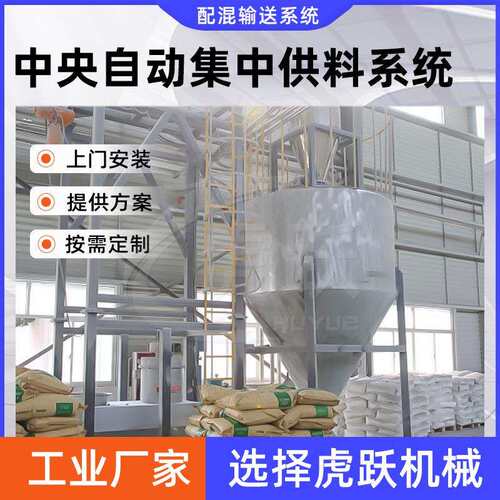 虎跃机械集中供料输送系统PVC配混线集中供料系统PVC自动配混智能