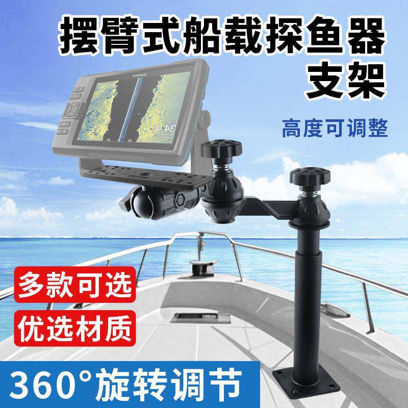 路亚钓渔船探鱼器支架兼容劳伦斯佳明探测器皮划艇声纳探鱼器支架